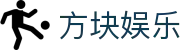方块娱乐 - 方块娱乐app最新版 - 【官方注册网址】